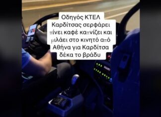 Θεσσαλός οδηγός του ΚΤΕΛ σερφάρει, καπνίζει και μιλάει στο κινητό ενώ είναι στο τιμόνι