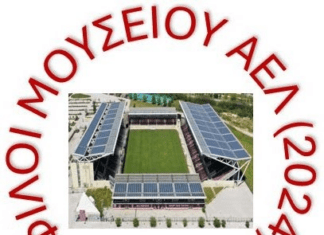 Ανακοίνωση «Φίλοι Μουσείου ΑΕΛ» – ΑΕΛ