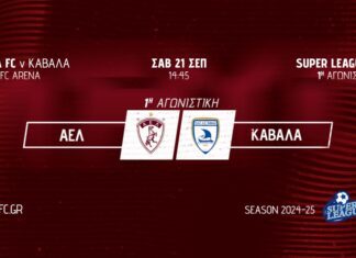 Ανακοίνωση ΠΑΕ ΑΕΛ για τον αγώνα με Καβάλα