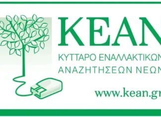 Προκήρυξη θέσης εργασίας στο Κέντρο Φιλοξενίας στη Λάρισα