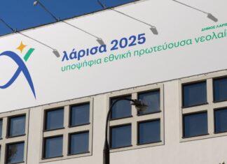 Εθνική Πρωτεύουσα Νεολαίας η Λάρισα – Καταθέτουν υποψηφιότητα ο Δήμος Λαρισαίων και το Δημοτικό Συμβούλιο Νεολαίας για το 2025