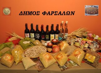 Ξεκινά η 10η Έκθεση Τοπικών Προϊόντων στα Φάρσαλα