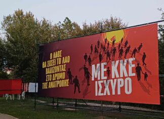 Άνοιξε τις πύλες του το 50ο Φεστιβάλ ΚΝΕ Οδηγητή στη Λάρισα με συναυλίες και… Αλέκα Παπαρήγα (ΦΩΤΟ)