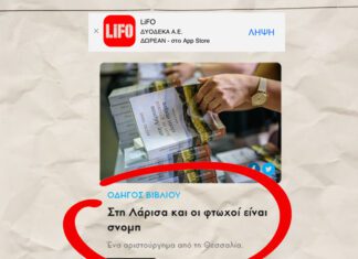 Έπαινοι από την LIFO για το μυθιστόρημα του Κώστα Τόλη «στη Λάρισα και οι φτωχοί είναι σνομπ»