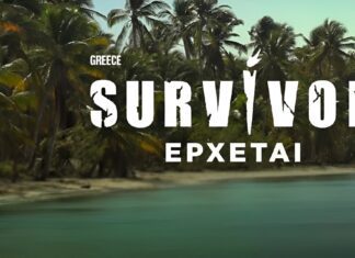 Λαρισαίος χορευτής θα δοκιμάσει τα όριά του στο νέο Survivor – Το βιογραφικό του