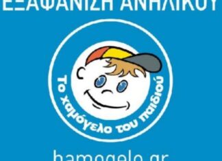 Εξαφάνιση 16χρονης από το Μοσχάτο – Η ανακοίνωση από «Το Χαμόγελο του Παιδιού»