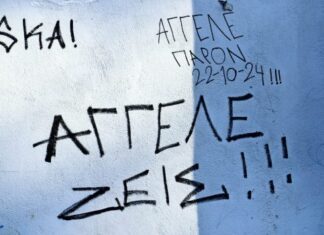 Ναύπλιο: Συμμαθητές του 14χρονου που σκοτώθηκε τον αποχαιρετούν με συνθήματα στους τοίχους