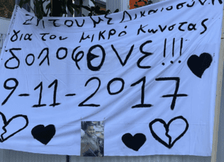 Λάρισα: Έκλεισε η υπόθεση του μικρού Κωνσταντίνου που παρασύρθηκε από τρένο – Δεν έγινε δεκτή η έφεση της Εισαγγελέως