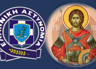 Ξεχωριστή ημέρα για την Ελληνική Αστυνομία – Γιορτάζει τον προστάτη της Άγιο Αρτέμιο – Επίσημη δοξολογία στη Λάρισα