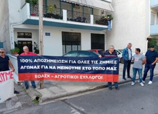 Διαμαρτυρήθηκαν αγρότες σε ΕΛΓΑ και ΟΠΕΚΕΠΕ στη Λάρισα – ΦΩΤΟ
