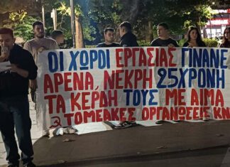 Λάρισα: Παρέμβαση της ΚΝΕ για το εργατικό δυστύχημα με θύμα μια 25χρονη