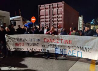 Ισραήλ: Κινητοποίηση στο λιμάνι του Πειραιά για να μη φορτωθεί κοντέινερ με σφαίρες με προορισμό τη Χάιφα