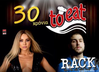 Στις 19:00 ξεκινά η μεγάλη συναυλία των “toeat” στην Πλατεία Ταχυδρομείου