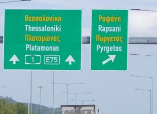 Το χρονοδιάγραμμα για την κατασκευή πλήρους ανισόπεδου κόμβου Ραψάνης – Το Υπουργείο Υποδομών απαντά στον Κουρέτα