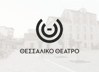 Ακυρώνεται η παράσταση «Ερωτικά Ιντέρτια»
