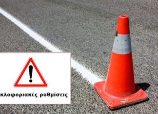 Προσωρινές κυκλοφοριακές ρυθμίσεις στην εθνική οδό Λάρισας – Ελασσόνας