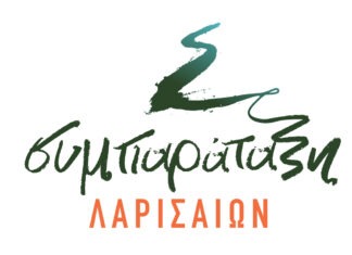 Αύριο η ολομέλεια της «Συμπαράταξης Λαρισαίων»