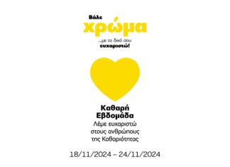 Η «Καθαρή Εβδομάδα» στη Λάρισα – Εκδήλωση αφιερωμένη στους αφανείς ήρωες της καθαριότητας υπό την αιγίδα της Κεντρικής Ένωσης Δήμων Ελλάδας