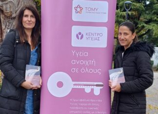 Δράσεις ενημέρωσης από την 11η ΤΟΜΥ Φιλιππούπολης