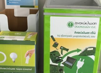 Πλαστικοί κάδοι ανακύκλωσης μικρών ηλεκτρικών συσκευών στον Δήμο Τεμπών