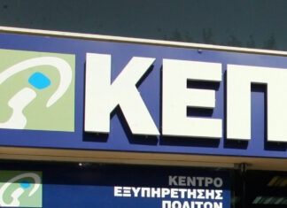 Λάρισα: Μέχρι το μεσημέρι της Μεγάλης Πέμπτης η λειτουργία των ΚΕΠ