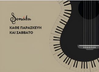 Κάθε Παρασκευή και Σάββατο τα λέμε ΦαΜίλιαρ στο Sonata!