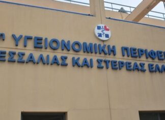 5η Υ.ΠΕ. Θεσσαλίας και Στερεάς Ελλάδας: Δημιουργία Μητρώου Αποκλειστικών Νοσοκόμων για το έτος 2025