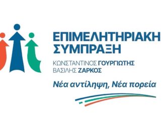 Επιμελητηριακή Σύμπραξη: Το παρασκηνιακό παζάρι παρέδωσε την διοίκηση του Επιμελητηρίου Λάρισας στο 16%