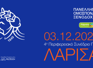 Το αναλυτικό πρόγραμμα του 4ου Περιφερειακού Συνεδρίου της ΠΟΞ στη Λάρισα