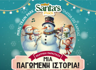 Μια Παγωμένη Ιστορία – Στο Mikel Santa’sPark