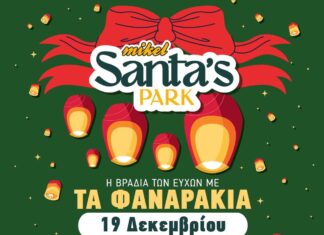 Αύριο Πέμπτη 19/12, στις 18:00 ο πιο Φωτεινός Ουρανός της πόλης! Που αλλού; Στο Mikel Santa’s Park!