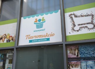 To Kοινωνικό Παντοπωλείο Λάρισας συγκεντρώνει τρόφιμα για το Πάσχα
