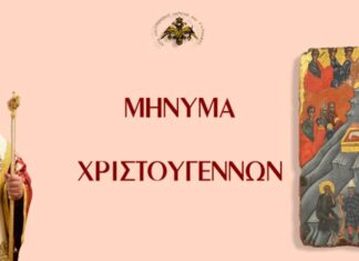 Το μήνυμα Χριστουγέννων 2024 του Μητροπολίτη Λάρισας, Ιερώνυμου