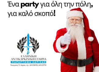 Πλησιάζει το 3ο Santa Walk Larissa