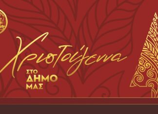 Σήμερα ανάβει το χριστουγεννιάτικο δέντρο στον Αμπελώνα