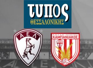 Ο Τύπος της Θεσσαλονίκης για τη νίκη της ΑΕΛ