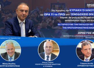 Με Βορίδη, Τσιάρα και Αυτιά η κοπή πίτας του Χρήστου Κέλλα στην Λάρισα