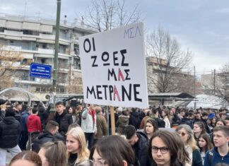 Απεργία 28ης Φεβρουαρίου για τα Τέμπη – Συγκέντρωση στην Κεντρική πλατεία Λάρισας