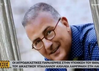 Οι ιατροδικαστικές παραλείψεις στην υπόθεση μυστηριώδους θανάτου δικαστικού υπαλλήλου στη Λάρισα! (ΒΙΝΤΕΟ)