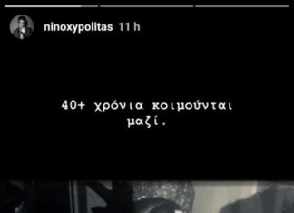 Βαρύ πένθος για τον Νίνο – Πέθανε ο πατέρας του