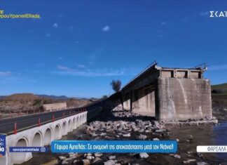 Λάρισα: Αυτή είναι η γέφυρα που βρίσκεται σε αναμονή αποκατάστασης μετά τον “Ντάνιελ” – Η προσωρινή λύση