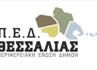 To πρόγραμμα δράσης της ΠΕΔ Θεσσαλίας έως το 2028