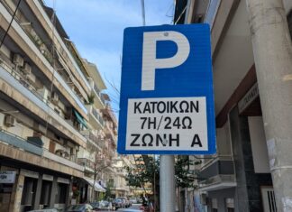 Δήμος Λαρισαίων: Πάνω από 2.000 οι αιτήσεις για κάρτα μονίμων κατοίκων σε Α’ και Β’ ζώνη – Σε εξέλιξη η υποβολή για όλες τις ζώνες κατοικίας