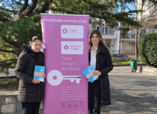11η Τ.ΟΜ.Υ Φιλιππούπολης: Ενημερωτική δράση για την πρόληψη καρδιαγγειακού κινδύνου