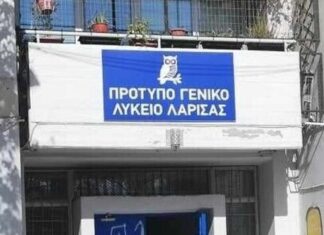 Οι πίνακες υποψηφίων για τα Πρότυπα σχολεία της Λάρισας