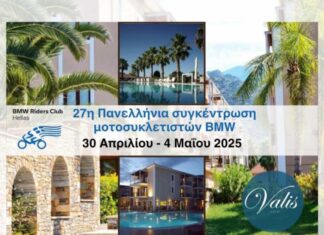27η Πανελλήνια συγκέντρωση Μοτοσικλετιστών BMW 30 Απριλίου -4 Μαΐου 2025