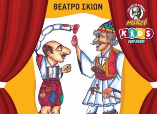 Σήμερα στο Mikel Coffee Train Park, η διασκέδαση δεν κάνει διακοπές, κάνει (παρα)στάσεις!