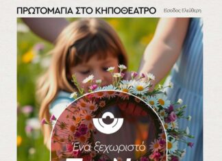 ΠΡΩΤΟΜΑΓΙΑ ΣΤΟ ΚΗΠΟΘΕΑΤΡΟ ΑΛΚΑΖΑΡ Πικ νικ, φαγητό και ξεγνοιασιά μέσα στη φύση!