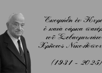 Εκοιμήθη ο πατέρας του Μητροπολίτη Λαρίσης