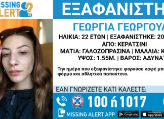 Συναγερμός: Εξαφανίστηκε 22χρονη με καταγωγή από χωριό της Λάρισας – Αγνοείται από την ημέρα του Πάσχα
